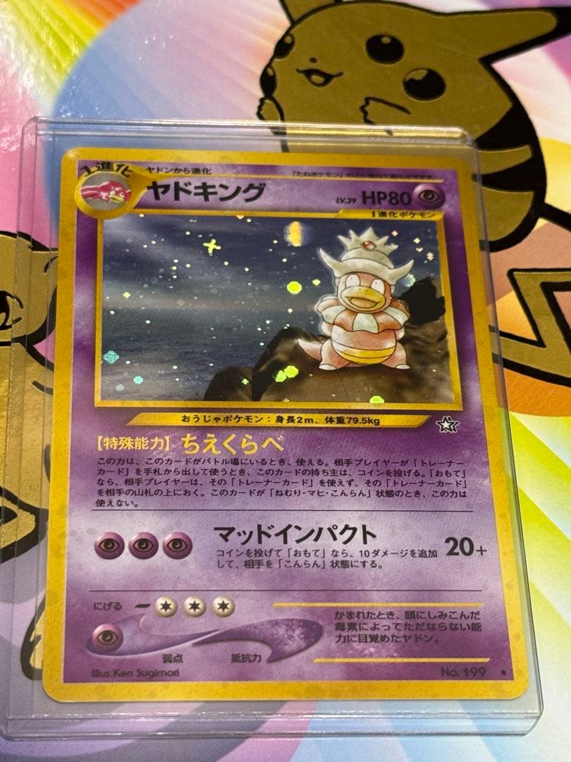 ポケモンカード旧裏ヤドキング