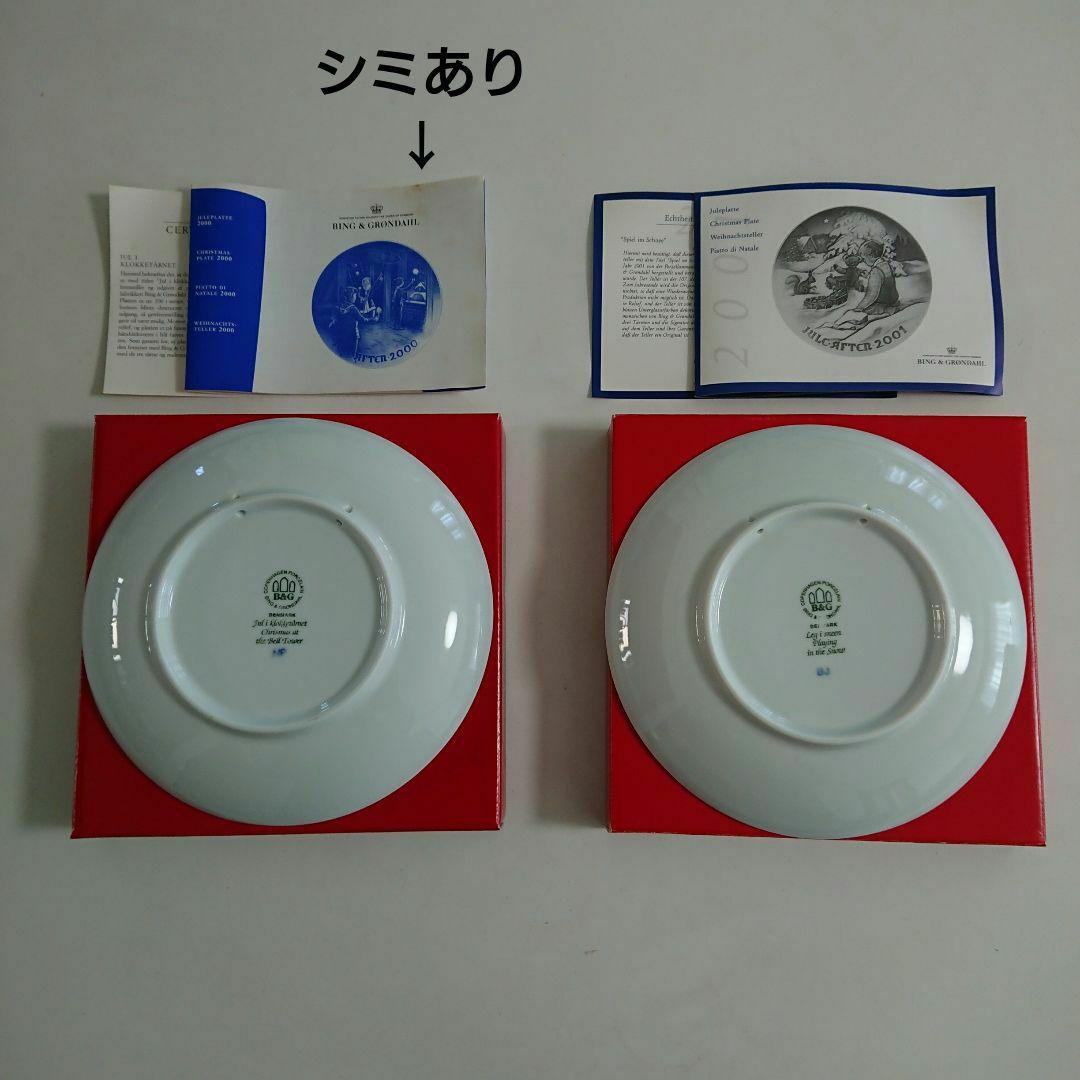 ロイヤルコペンハーゲンイヤープレート 1999～2002 まとめ売り