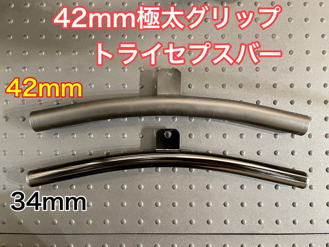 42mm極太トライセプスバー プレスダウンバー ケーブルアタッチメント