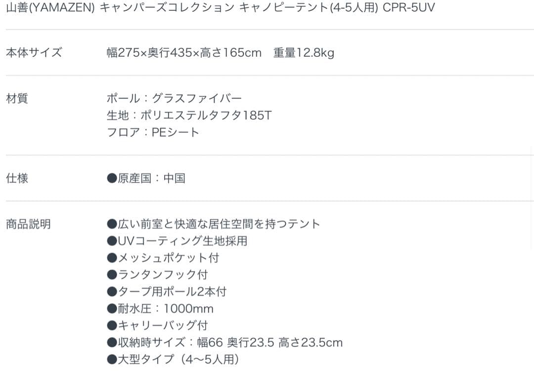 山善　キャンパーズコレクション　プロモキャノピーテント5　CPR-5UV