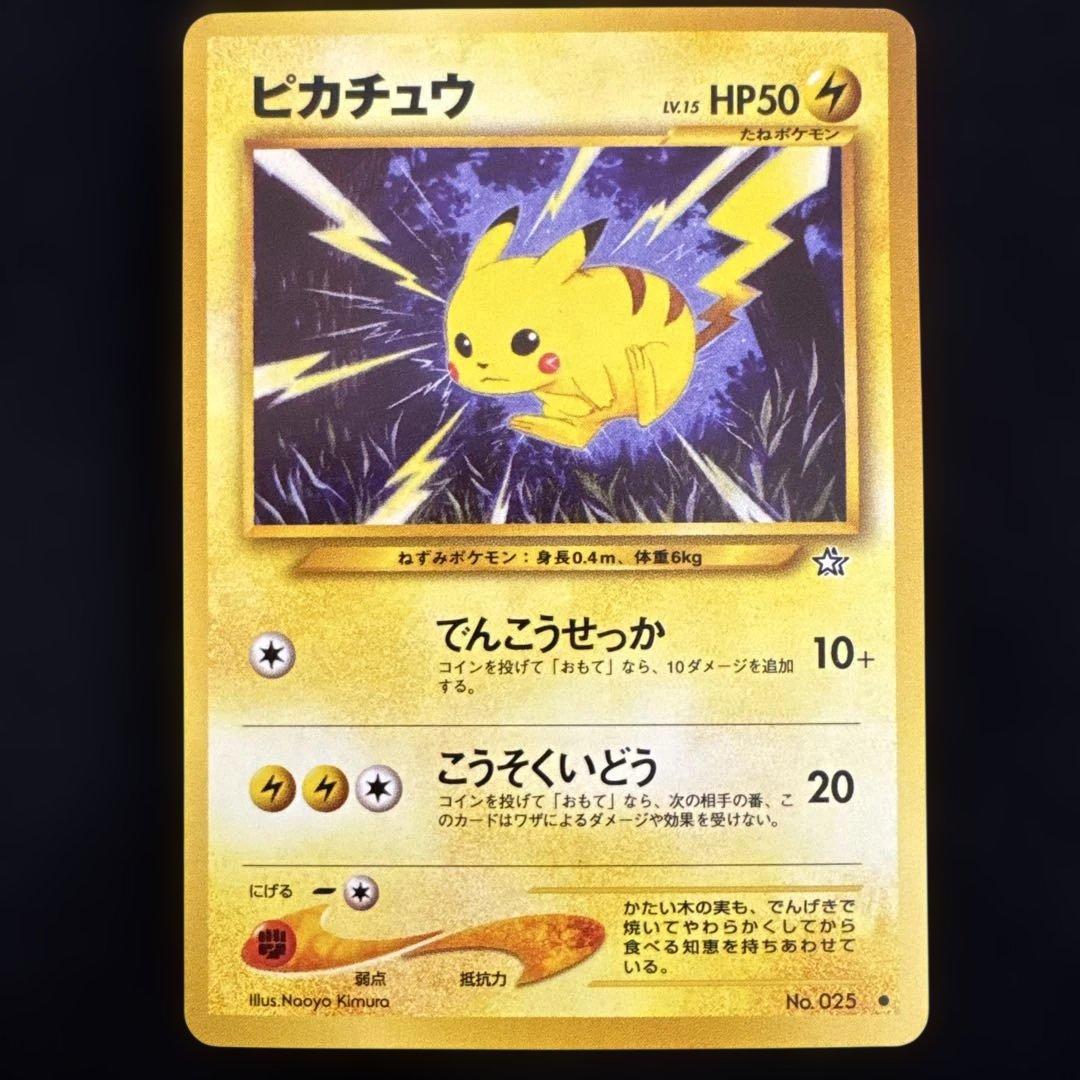 希少美品　ポケモンカード　旧裏　ピカチュウ★neo 拡張パック