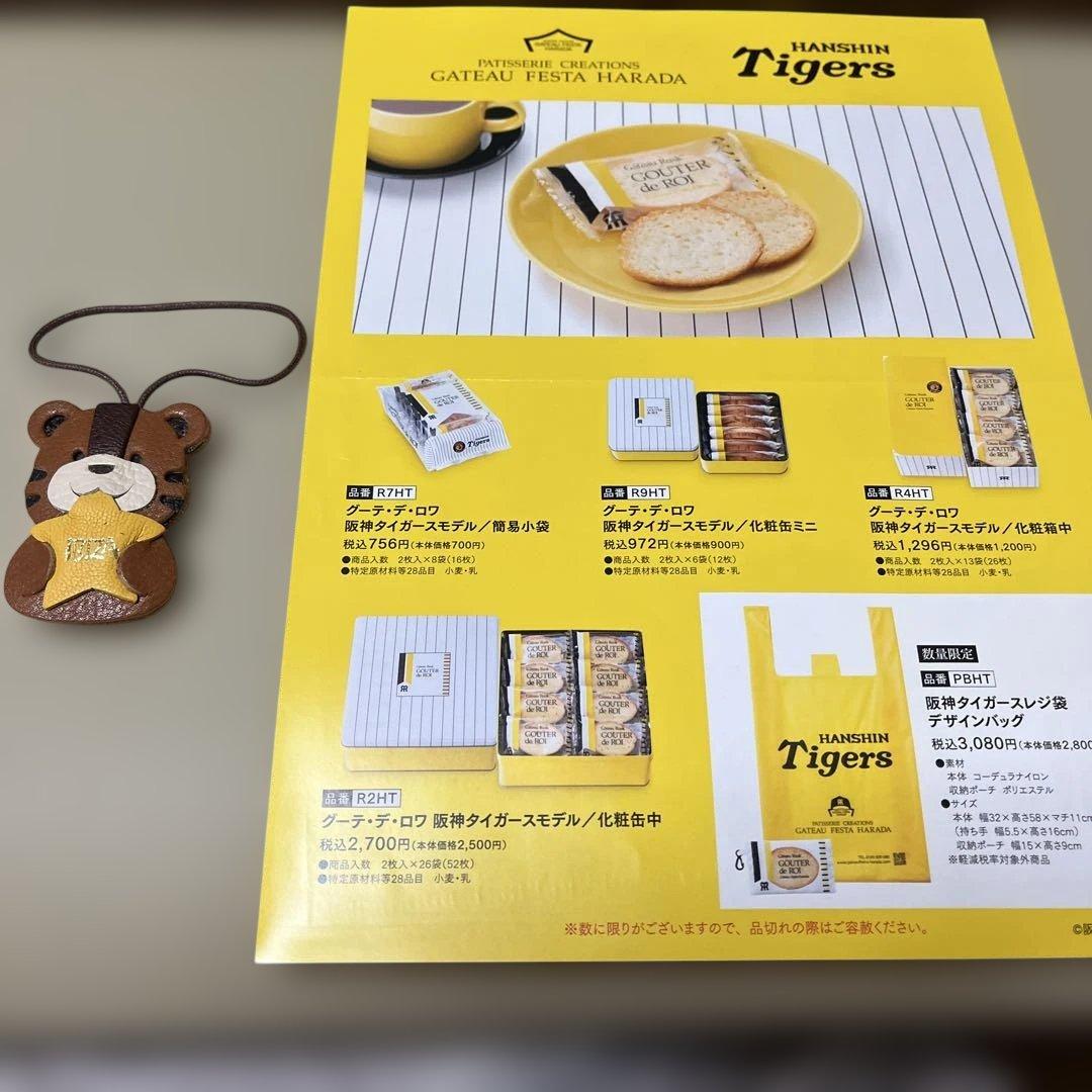 阪神タイガースセット