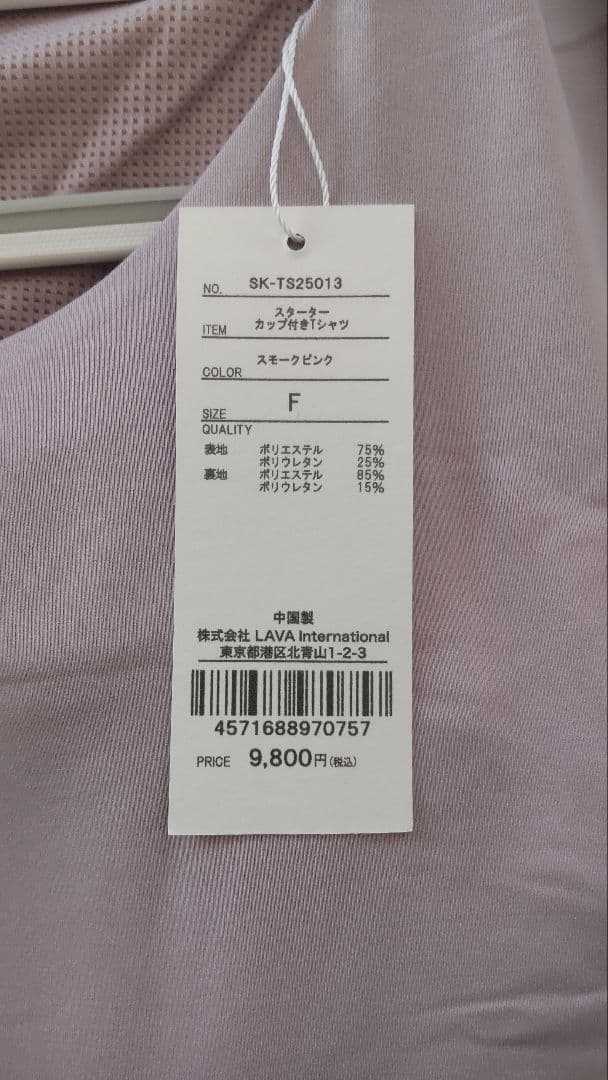 SUKALA　スターターカップ付きTシャツ　スモーキーピンクＦサイズ新品タグ付