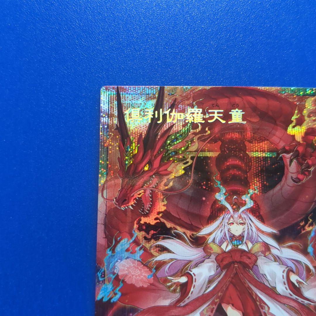 ②倶利伽羅天童 オーバーフレーム