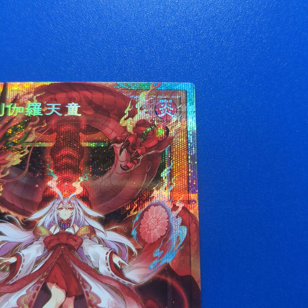 ②倶利伽羅天童 オーバーフレーム