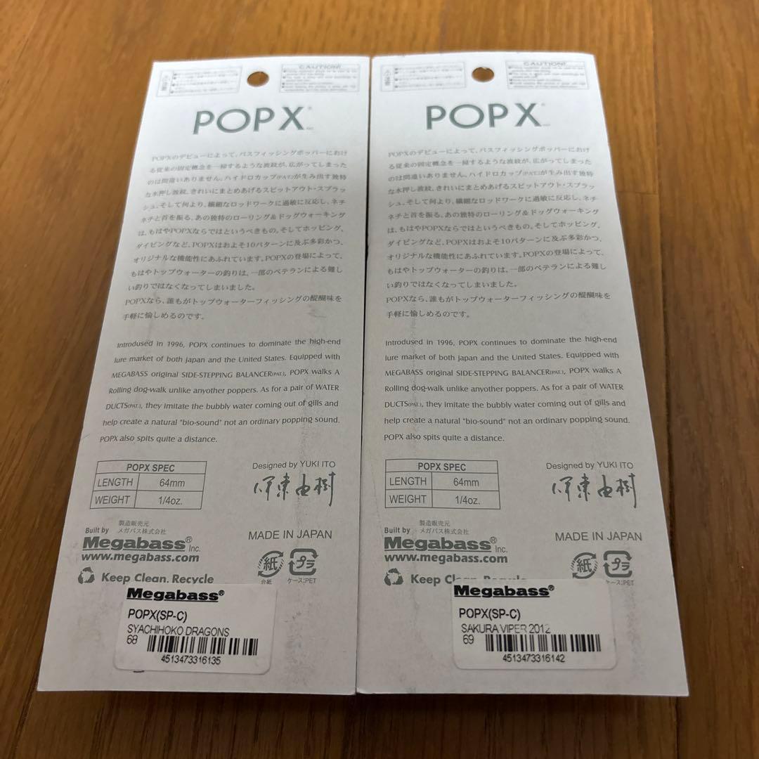 メガバス POP X 限定カラー ルアー 2個セット