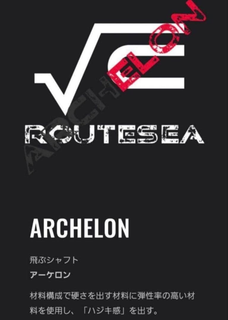 ルートシー √Sea アーケロン ARCHELON ブラックアウト 60X