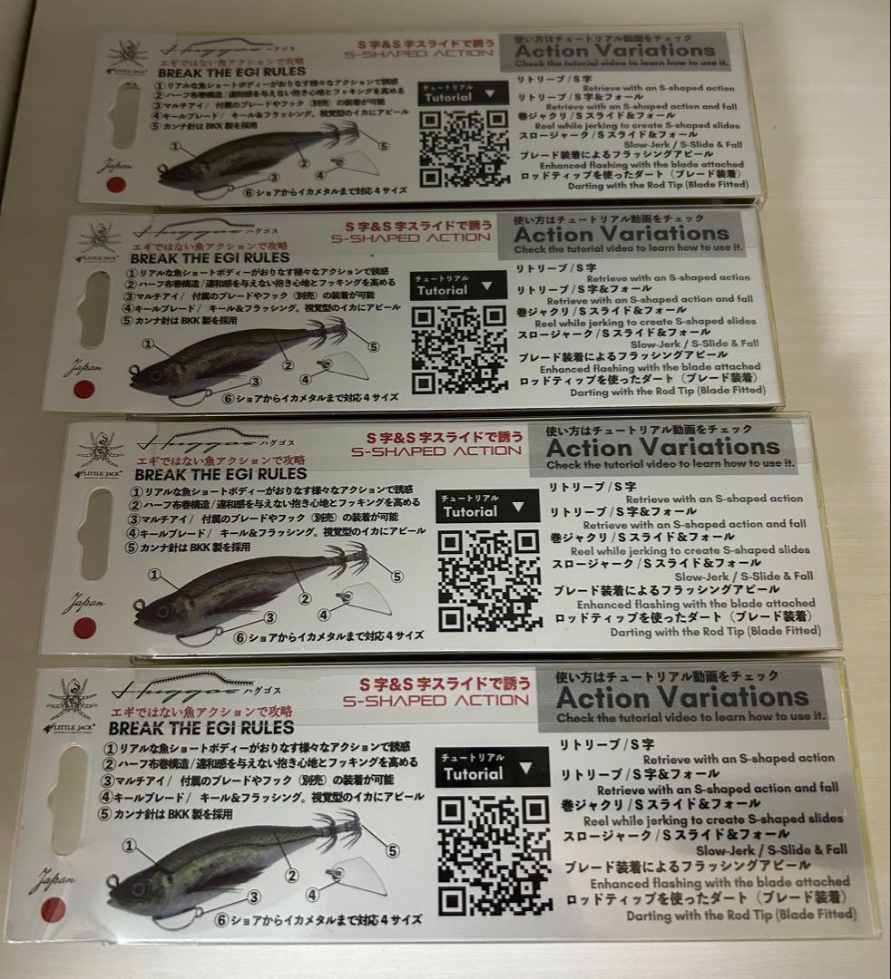 ②リトルジャック ハグゴス 90mm 22g 4個セット
