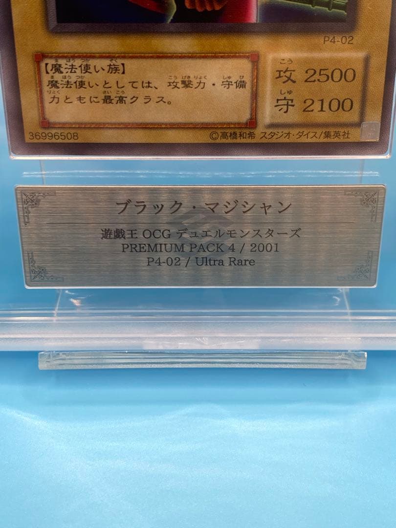 ARS10 鑑定品 ブラックマジシャン② P4-02 Dark Magician