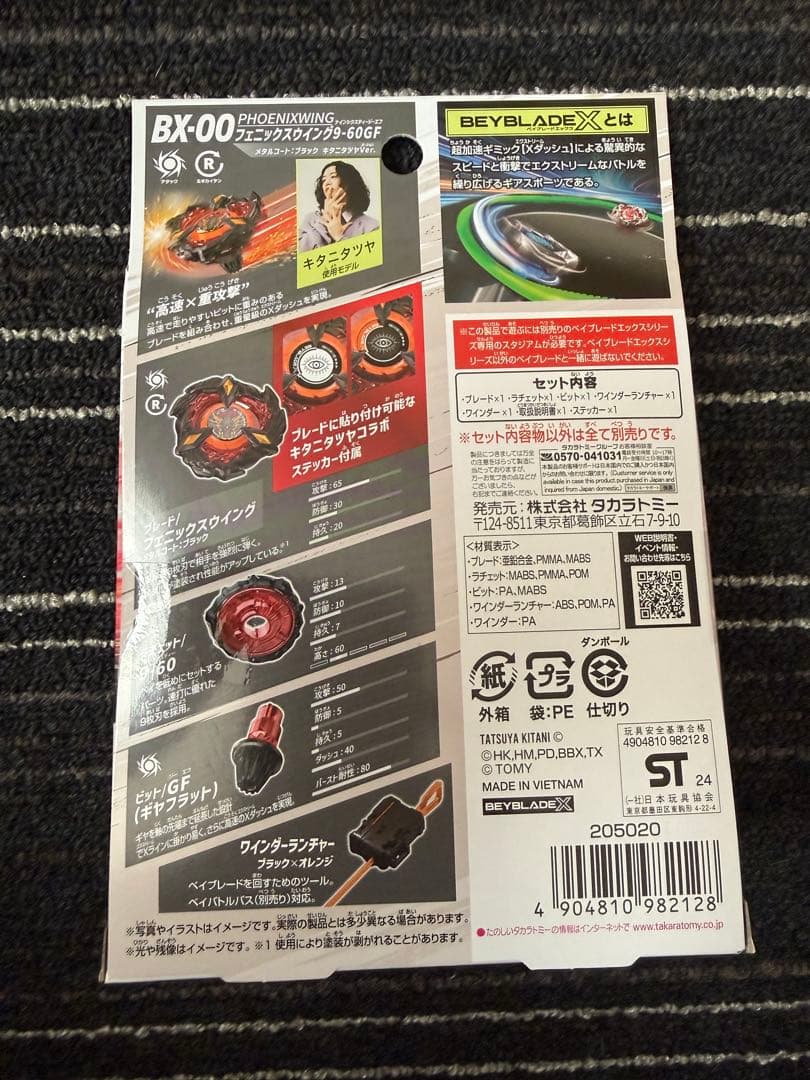 ベイブレードX フェニックスウイング 9-60GF キタニタツヤver.
