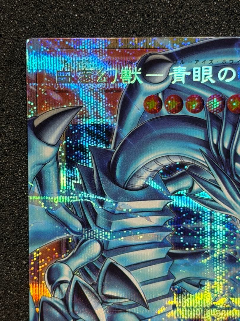 遊戯王 白き幻獣－青眼の白龍　オーバーフレーム プリズマ　日版