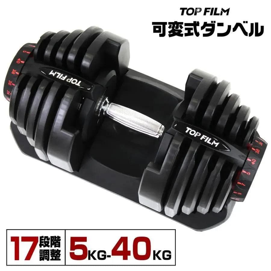 ★新品★ ダンベル 可変式 40kg 1個 アジャスタブルダンベル ブラック