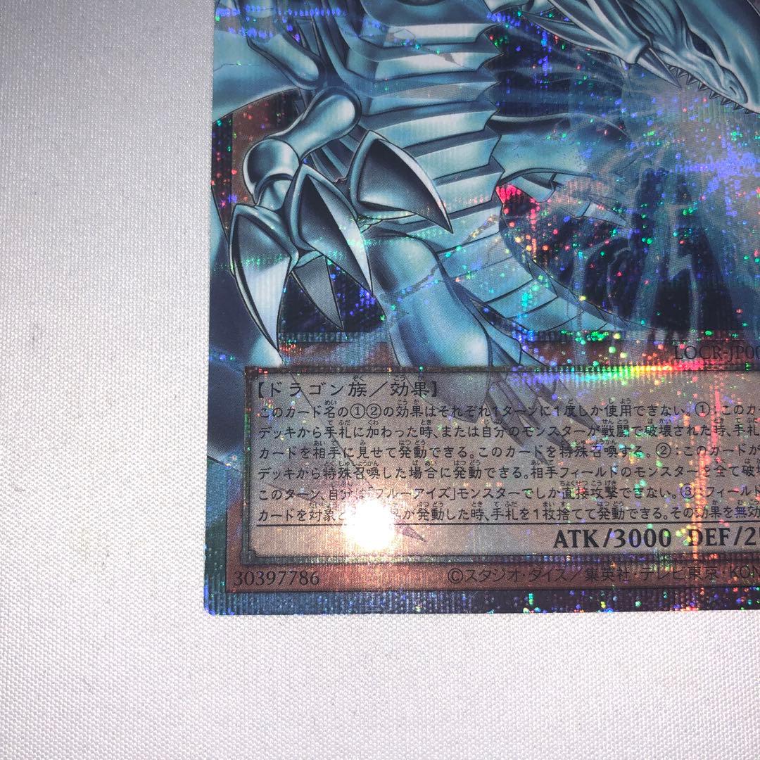 白き幻獣 青眼の白龍 オーバーフレーム プリズマ OFP ブルーアイズ 遊戯王