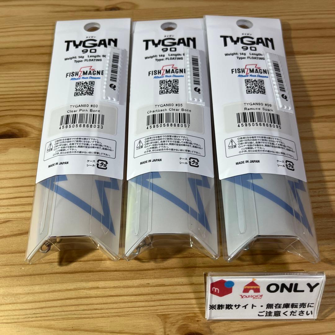 F-443 フィッシュマグネット タイガン 90 （※バラ売りNG）