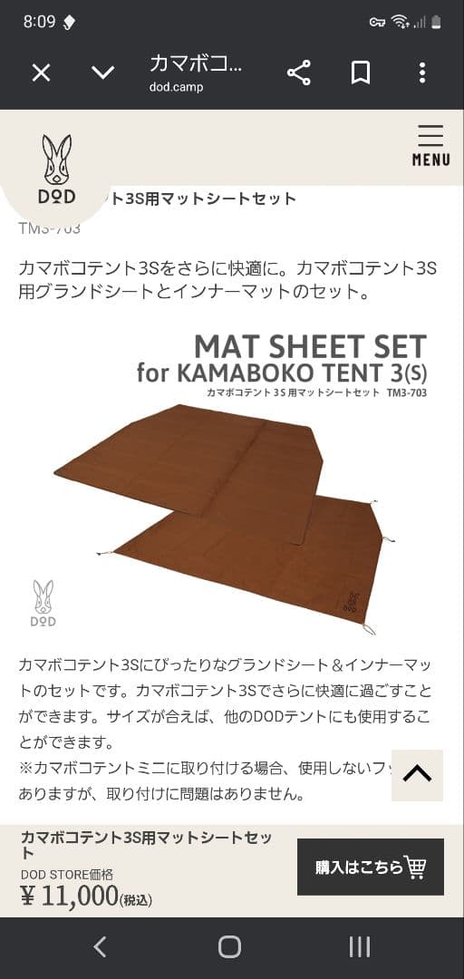 DOD カマボコテント3S 　カママット　2点セット