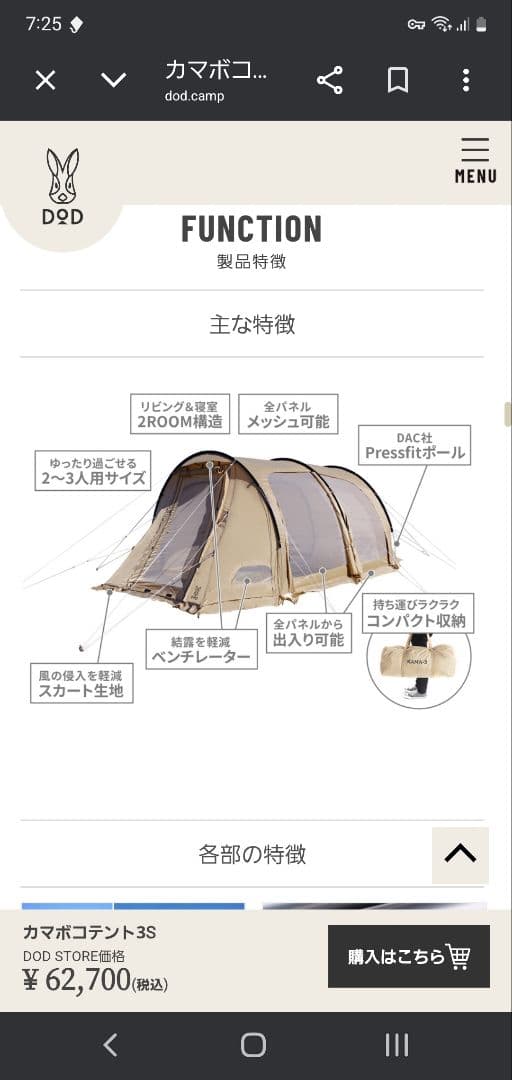 DOD カマボコテント3S 　カママット　2点セット