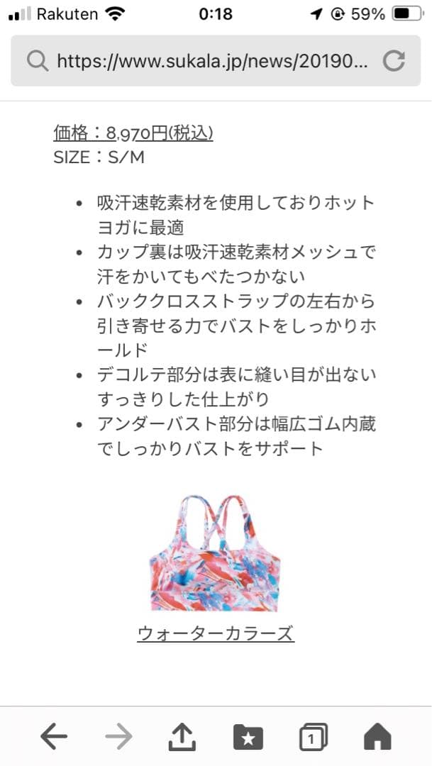 スカーラ　SUKALA ウォーター柄　セットアップ　Mサイズ