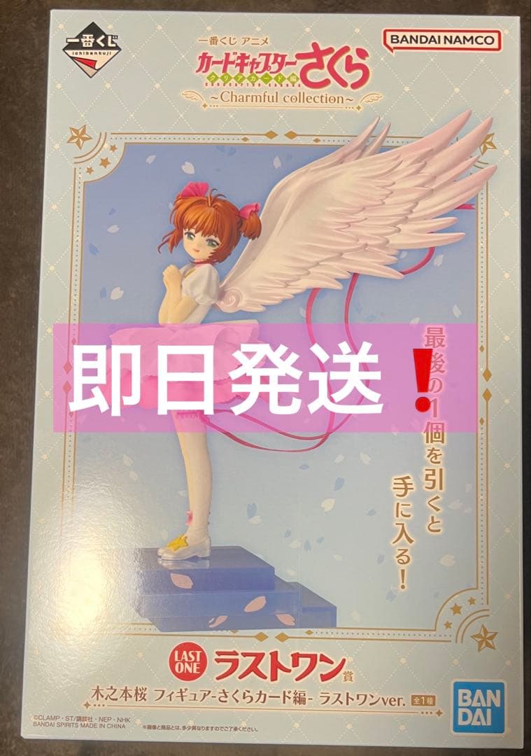【即日発送】一番くじ　カードキャプターさくら　ラストワン賞 木之本桜 フィギュア