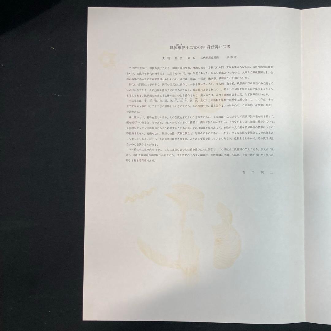 【美品】浮世絵 二代歌川豊国画 『風流東姿十二支の内 身仕舞い芸者』 復刻