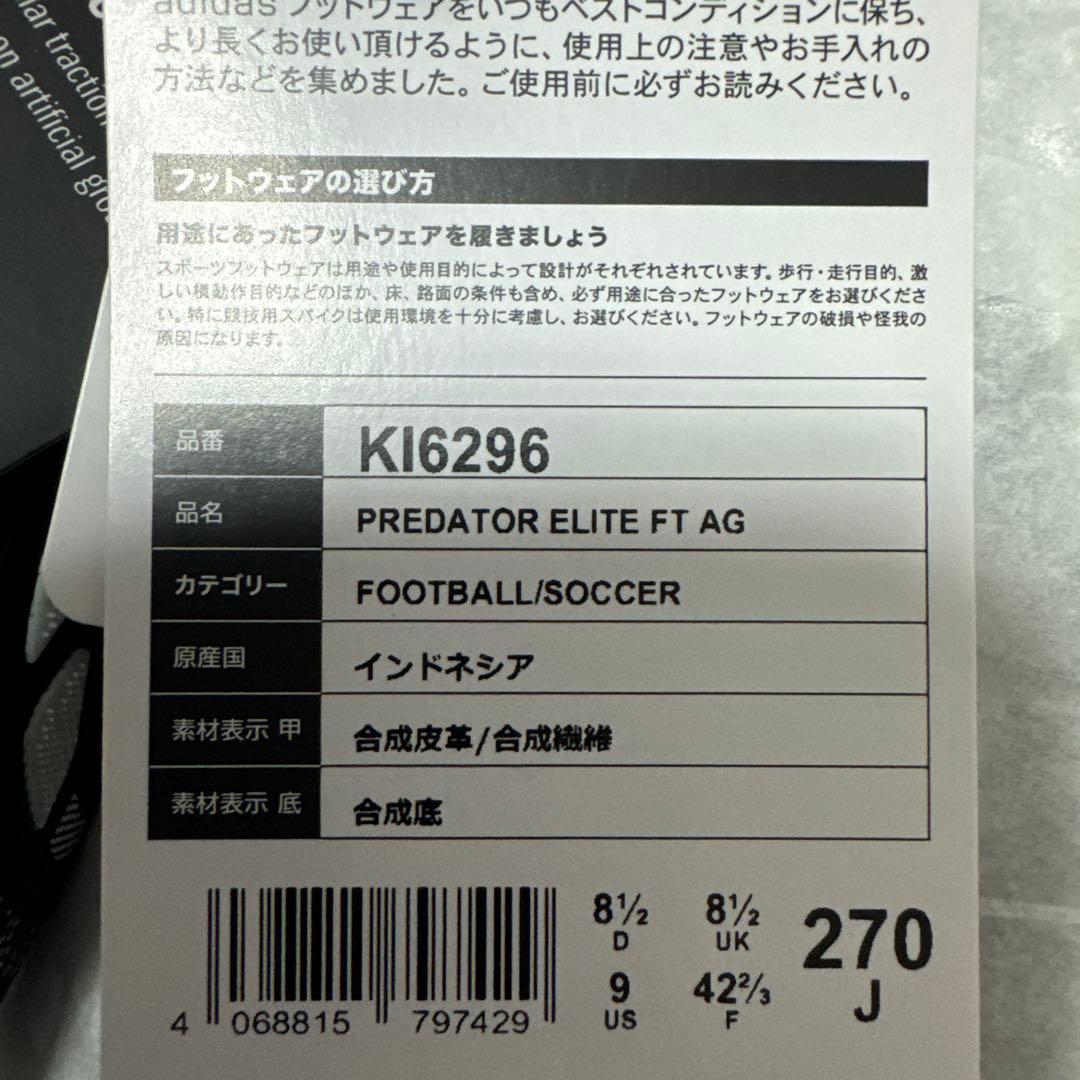 adidas プレデターエリート AG FT 27cm ベロ付