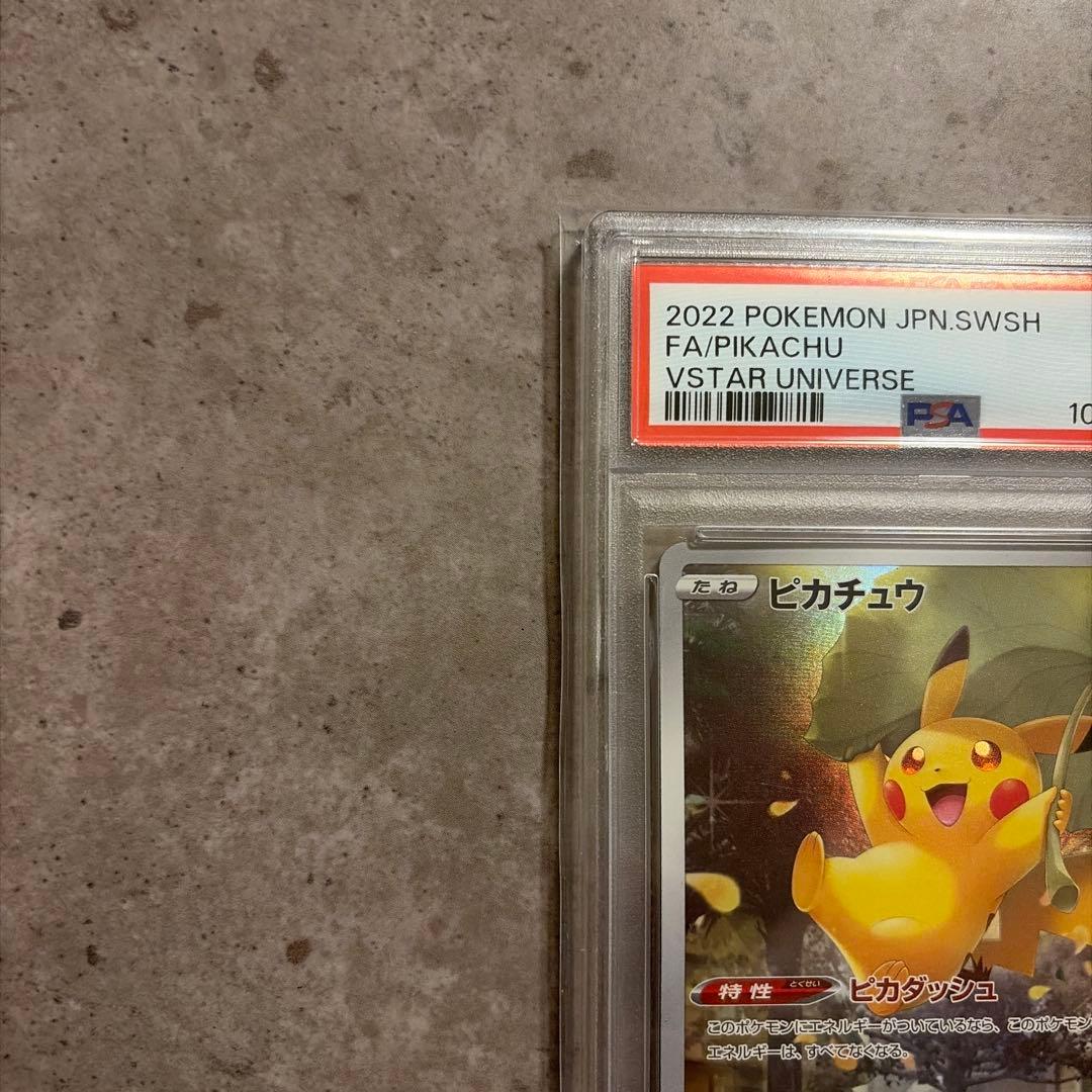 ピカチュウ AR VSTARユニバース psa10