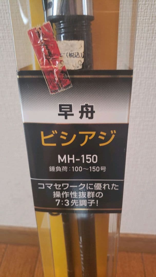 早舟 ビシアジ MH-150 船竿　ダイワ　DAIWA
