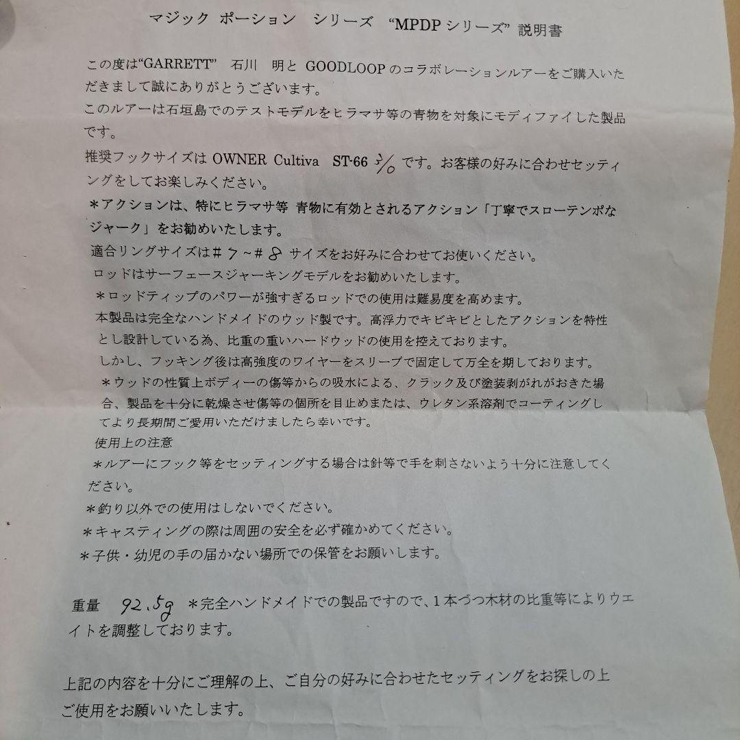 GARRETT・GOODLOOPコラボダイビングペンシル