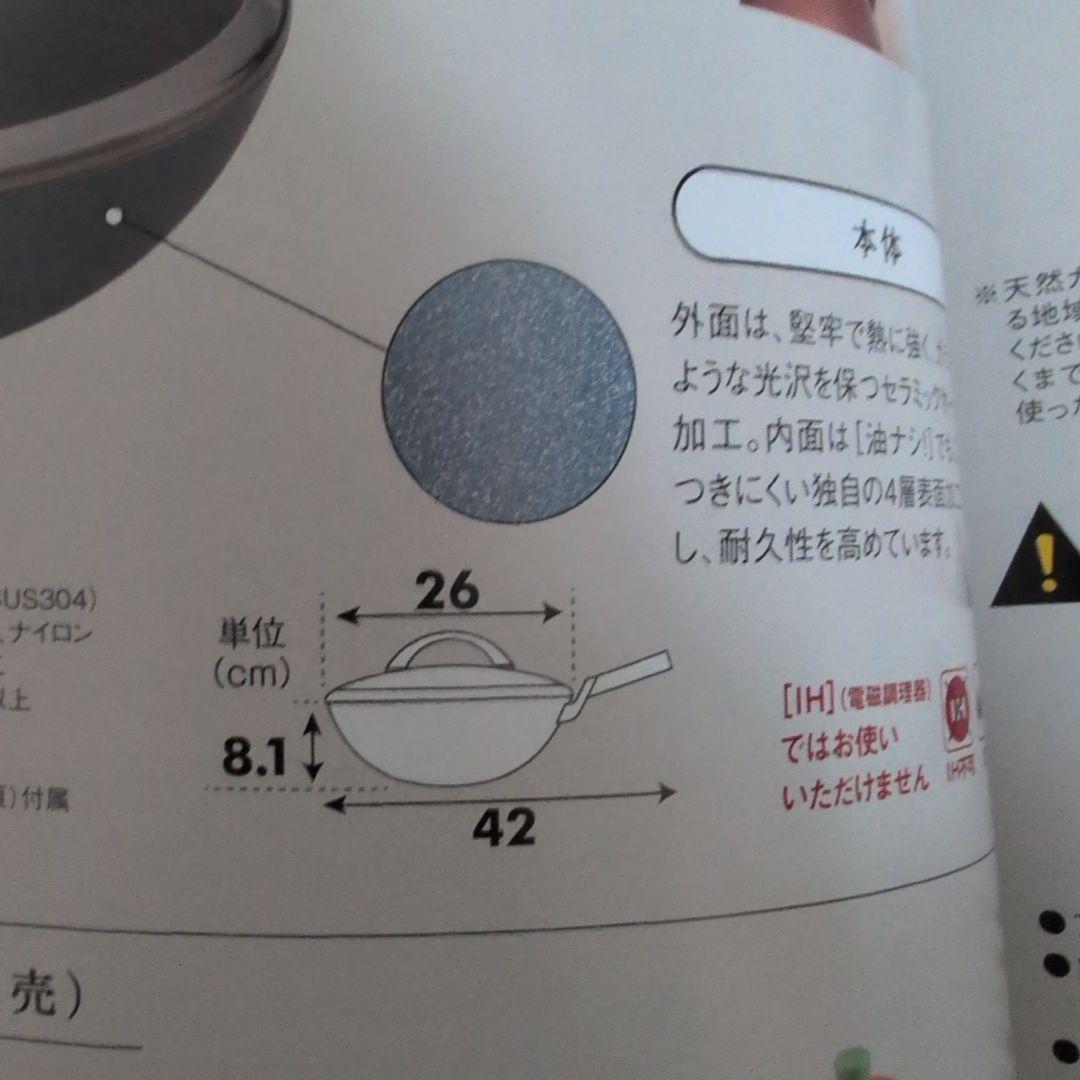 アサヒ軽金属　フライパン　深型　オールライト炒　レシピ本　ガス火用　日本製
