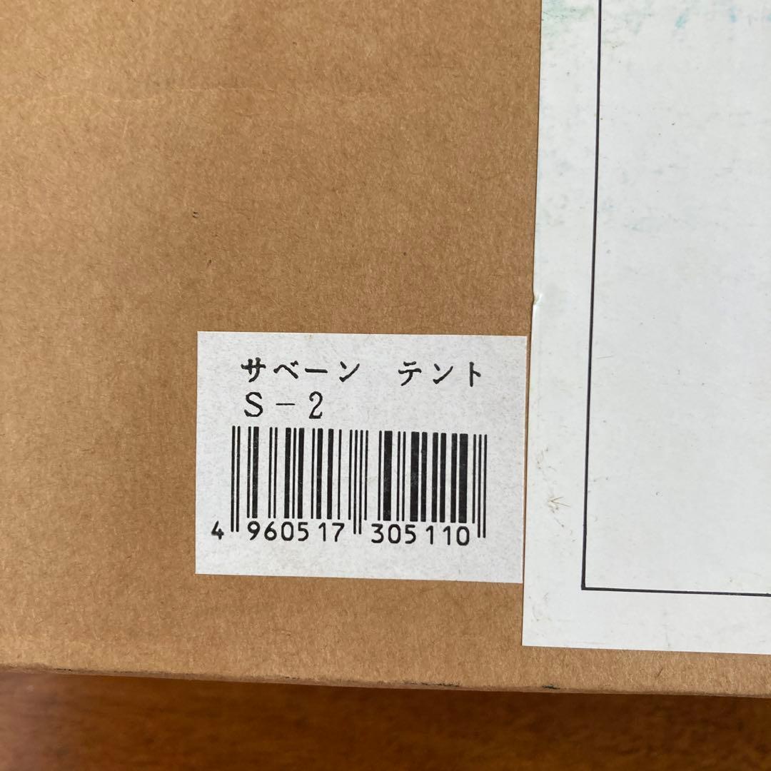 【未使用】SAVENE S-2 テント ナイロン70D