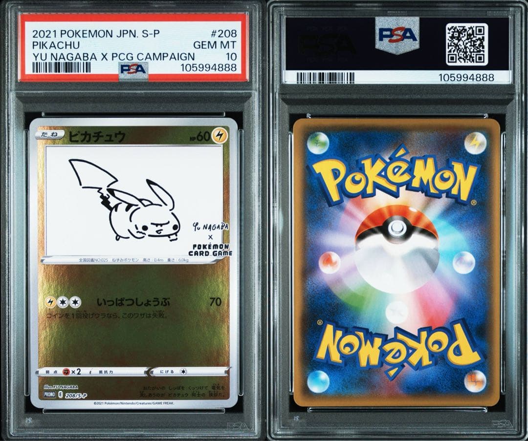 【PSA10】長場　ピカチュウ