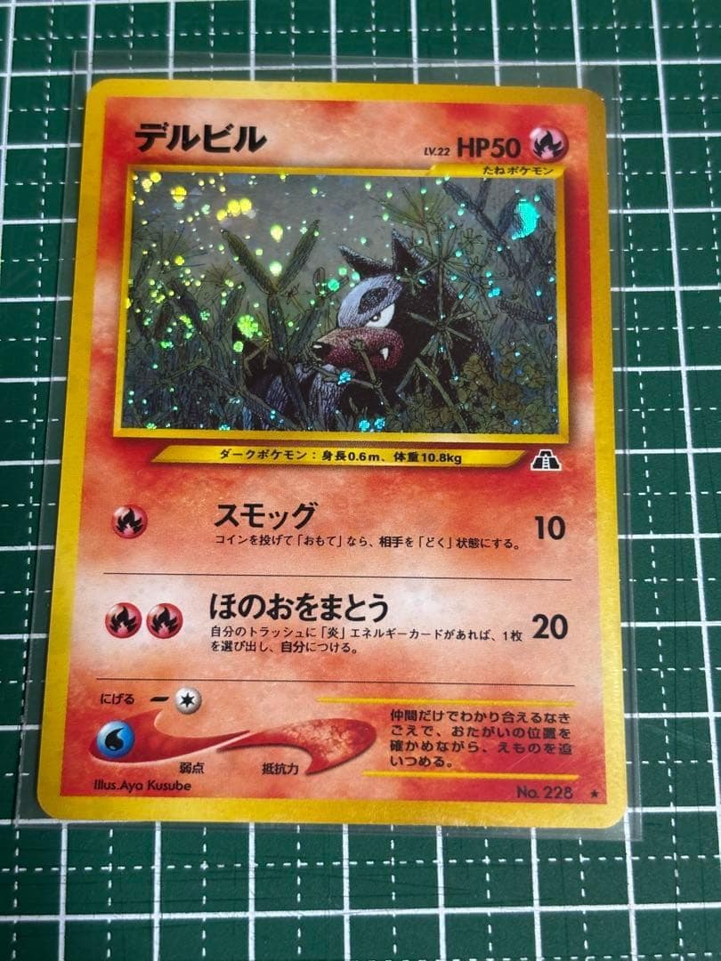 ポケモンカード　ポケカ　旧裏面　旧裏　デルビル　②