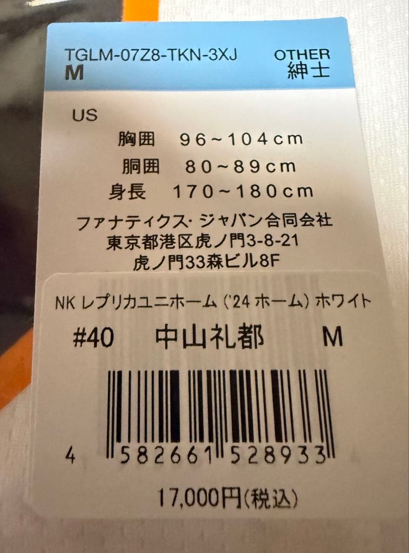 ジャイアンツ中山礼都レプリカユニフォーム サイズM
