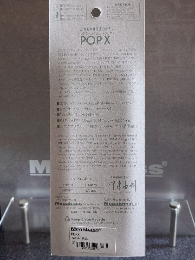 メガバス ito ポップX 初回出荷NEW 和銀ハス 新品未開封