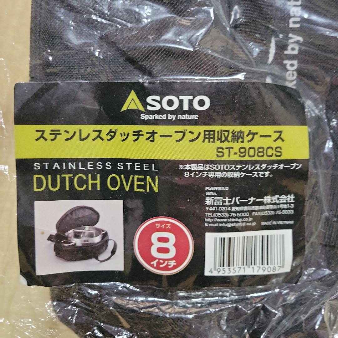 SOTO ステンレスダッチオーブン ST-908 8インチ　ケース