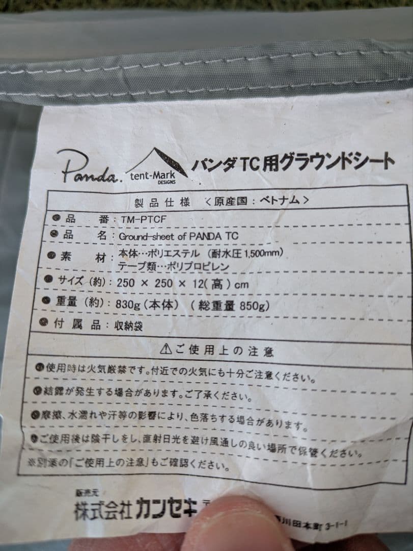 tent-Mark DESIGNS パンダTC パンダTCタープ