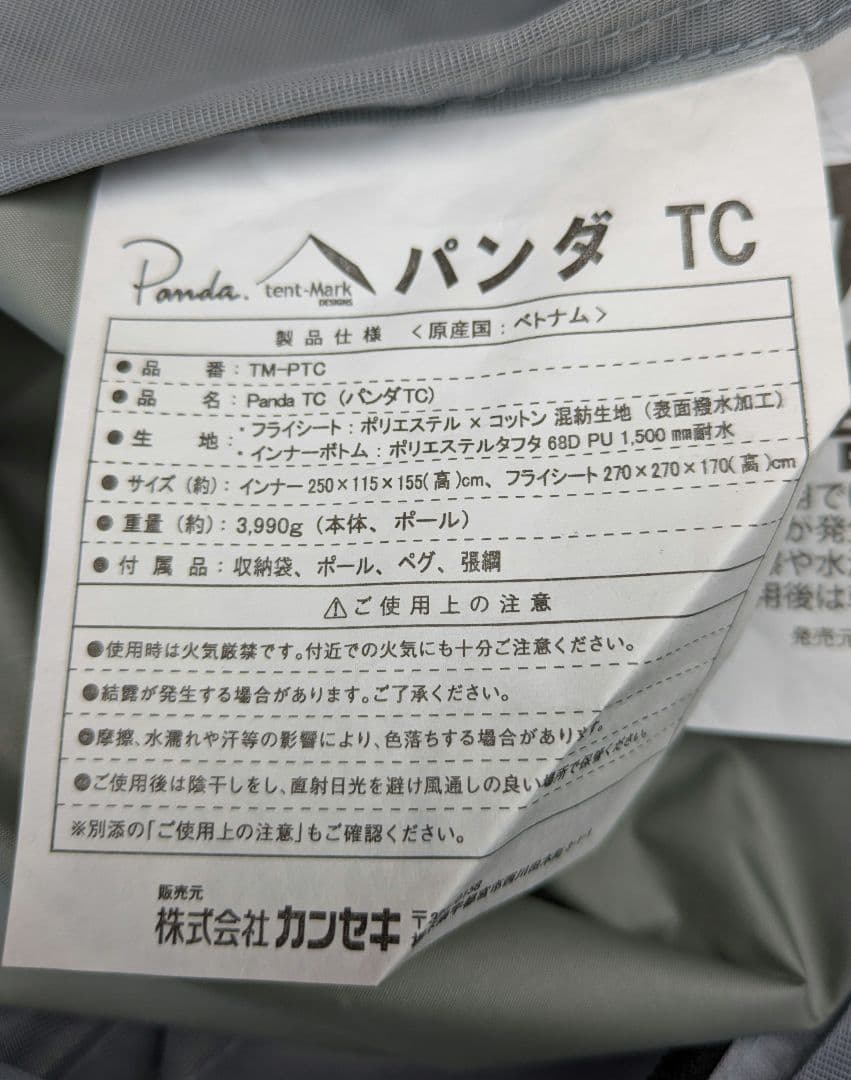tent-Mark DESIGNS パンダTC パンダTCタープ