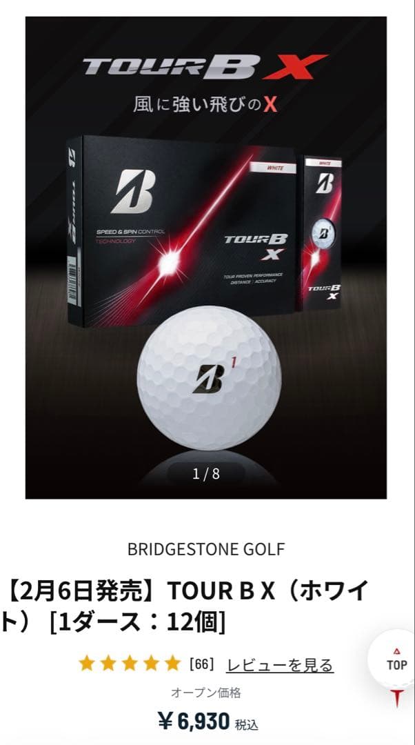 ブリヂストンTOUR B X 2026年モデル 2ダース