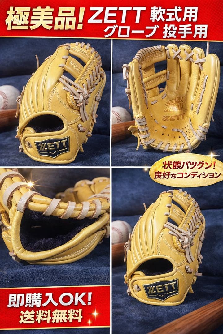 ZETT GROUND ZERO 軟式グローブ イエロー