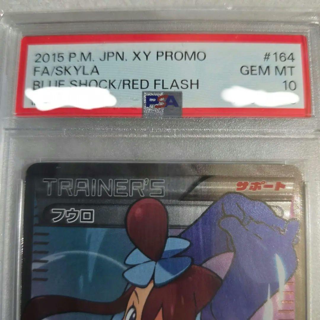 【PSA10】フウロ SR プロモ 164/XY-P＋おまけ５パック