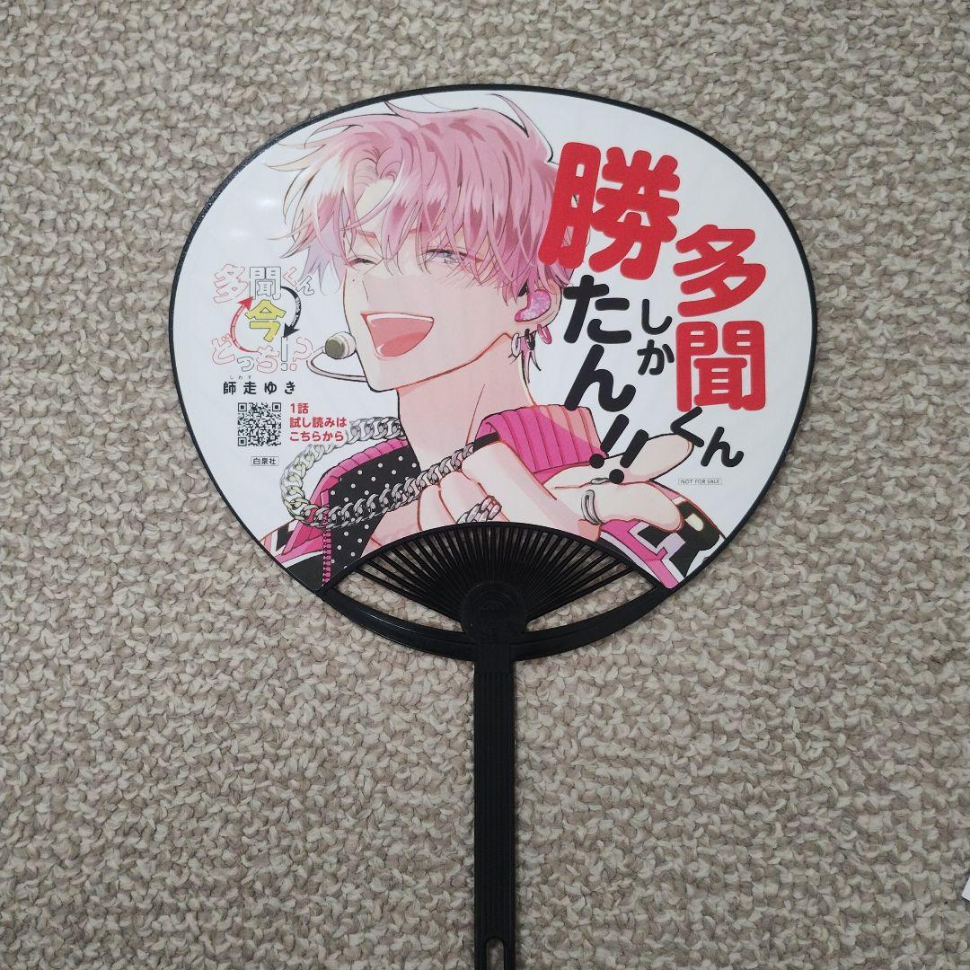 多聞くん今どっち　販促品　当選品　付録