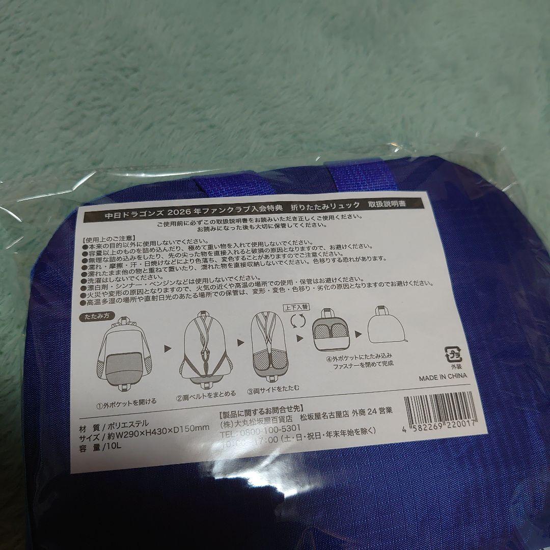 中日ドラゴンズ ユニフォーム Fサイズ、JFサイズ計2枚 折り畳みリュック、文具