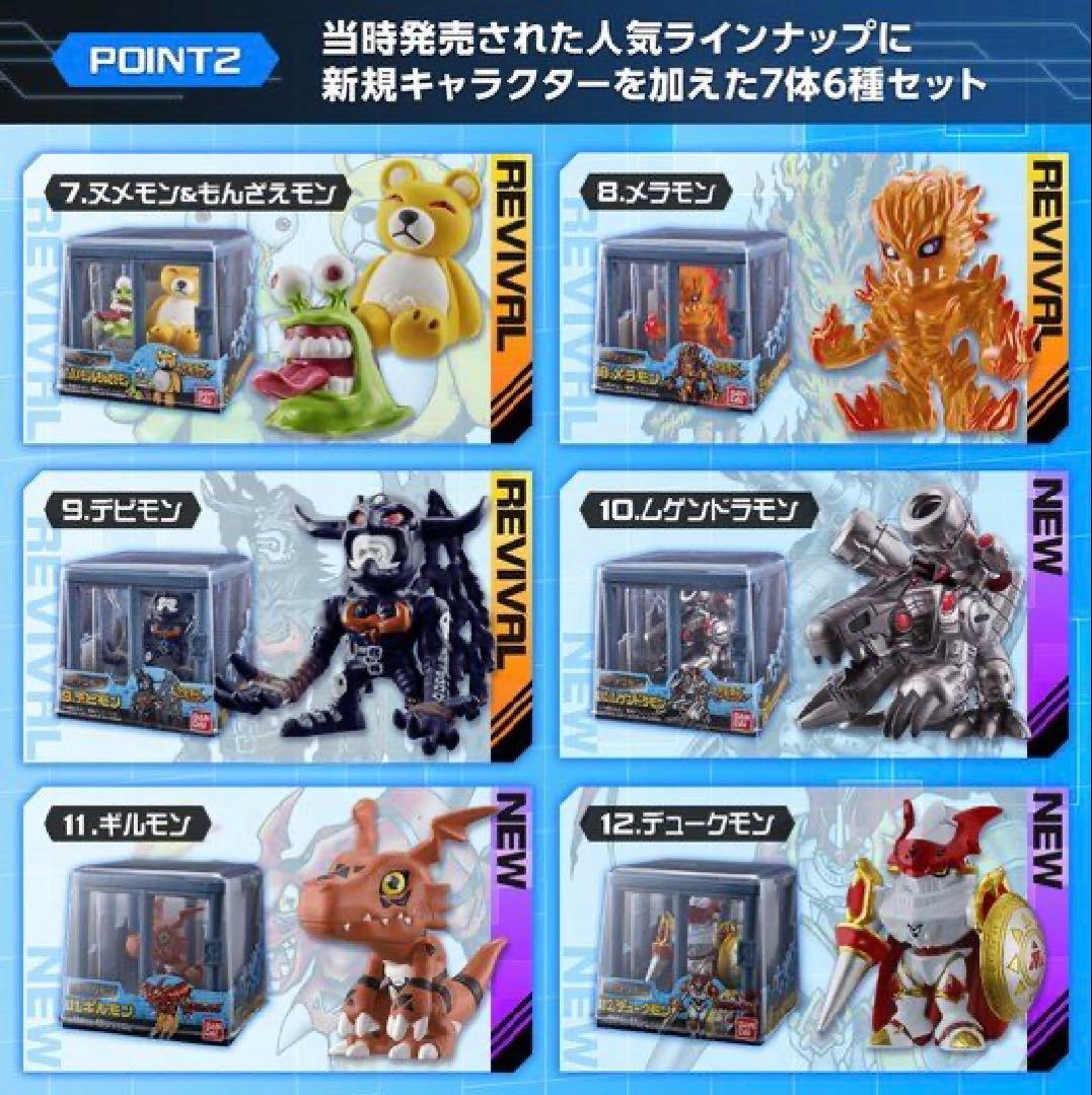 ザ・デジモン NEW COLLECTION Vol.2コンプリート フィギュア