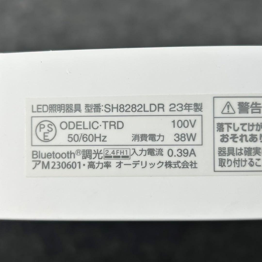 オーデリック シーリングライト SH8282LDR 2023年製 d4655