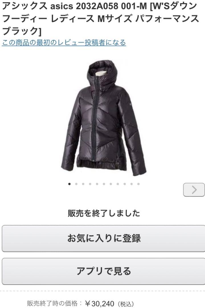 アシックス　ダウンジャケット　S