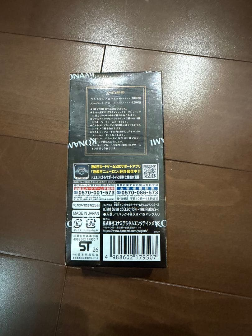 遊戯王 リミットオーバーコレクション シュリンク付き BOX 新品未開封