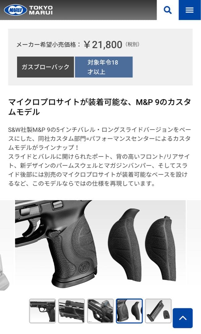 ⑤M&P9L PC PORTED ガスガン　東京マルイ ブローバックガン