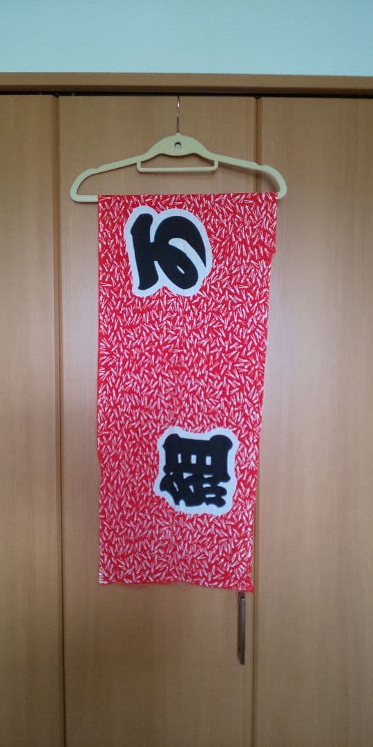 法被 帯付き 手ぬぐい セット   加茂