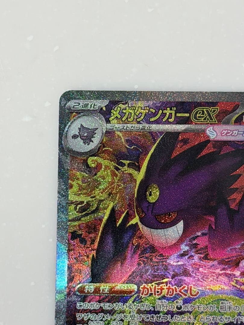 【美品】ポケモンカード　メガドリームex SAR 5枚まとめ売り
