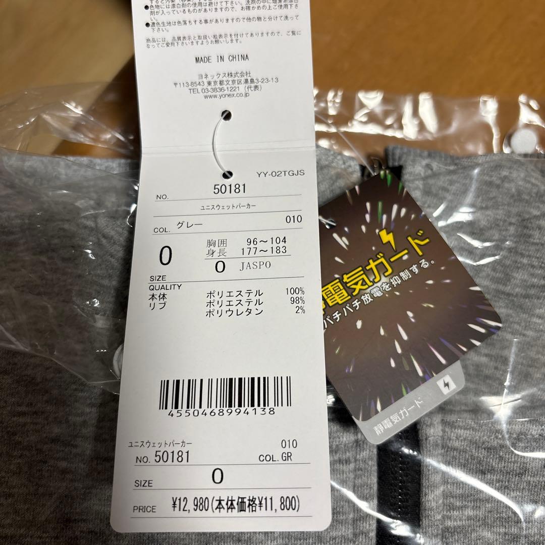 YONEX ユニスエットパーカー