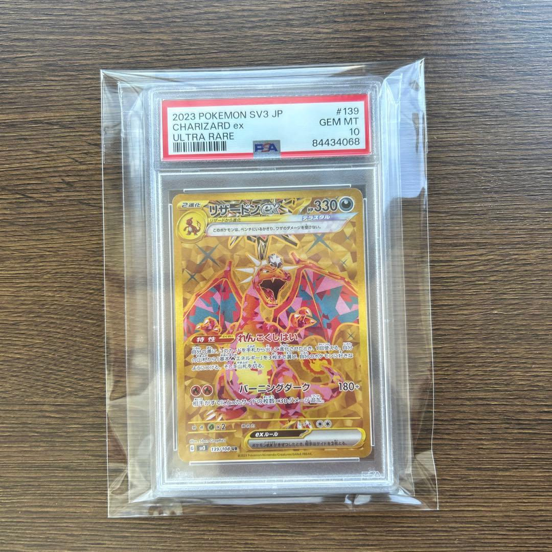 最安値出品！【PSA10】リザードンex ur 139/108 黒炎の支配者